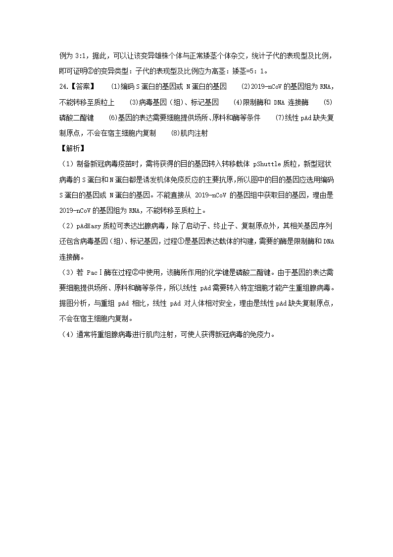 2021年湖北省高考压轴模拟卷 生物  Word版含解析.doc第15页