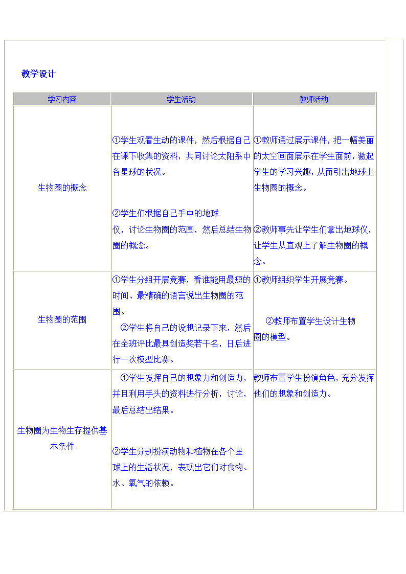 七年级上期生物第一单元教案[上学期].doc第6页