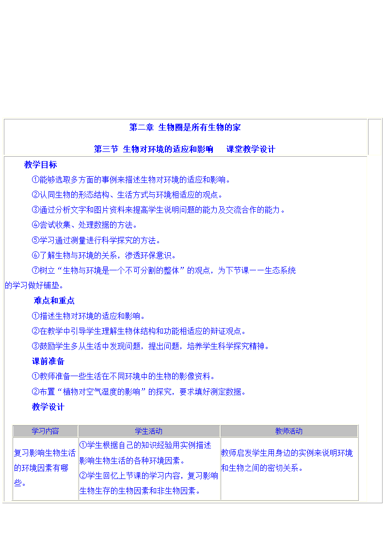 七年级上期生物第一单元教案[上学期].doc第9页