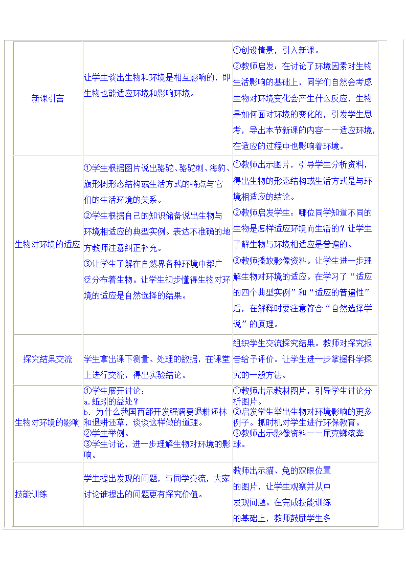 七年级上期生物第一单元教案[上学期].doc第10页