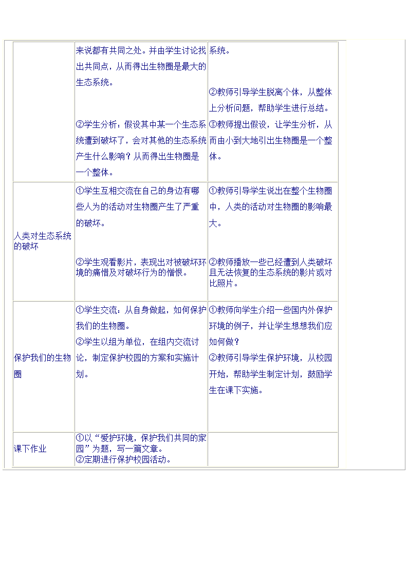 七年级上期生物第一单元教案[上学期].doc第16页