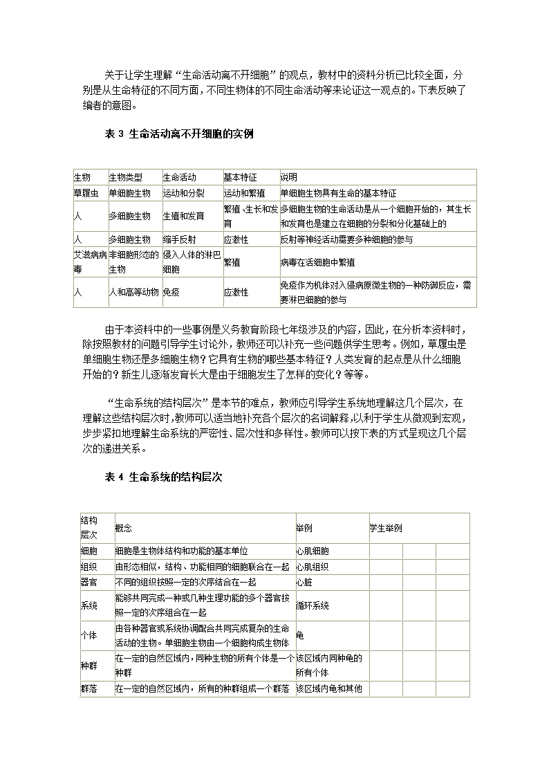 第1节 从生物圈到细胞[上学期].doc第2页