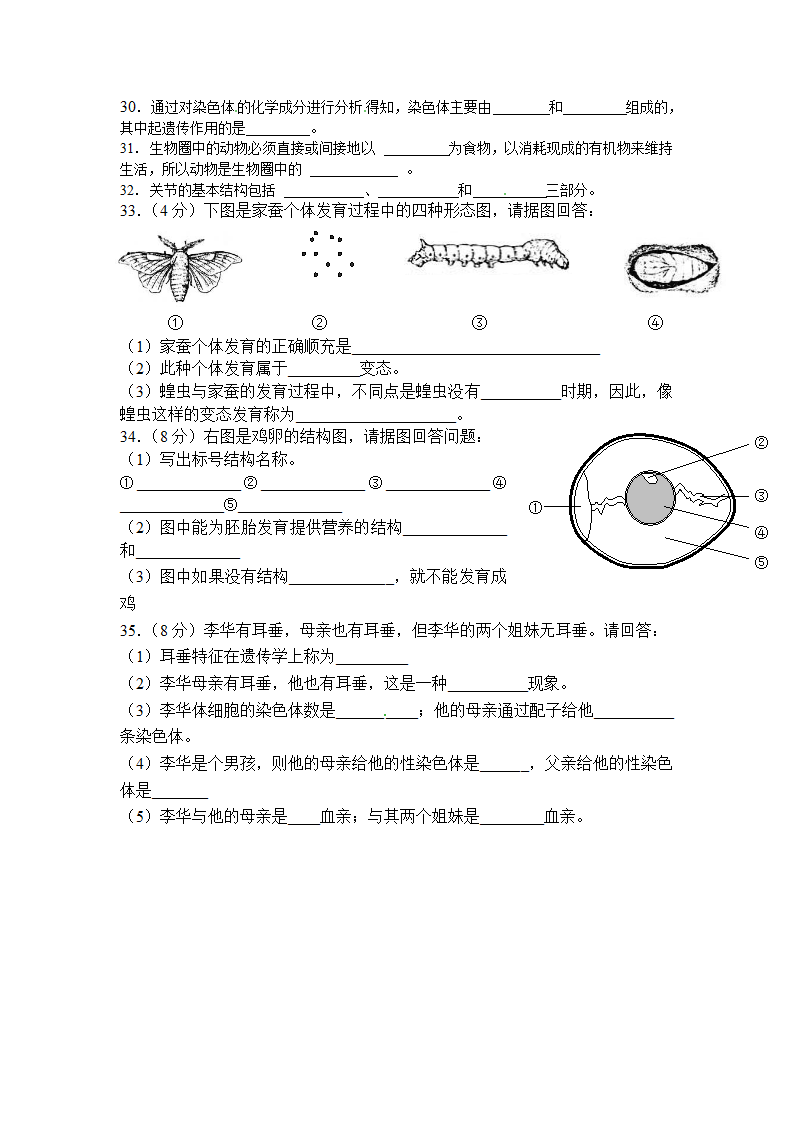 北师大版生物八年级上册期末测试题.doc第3页