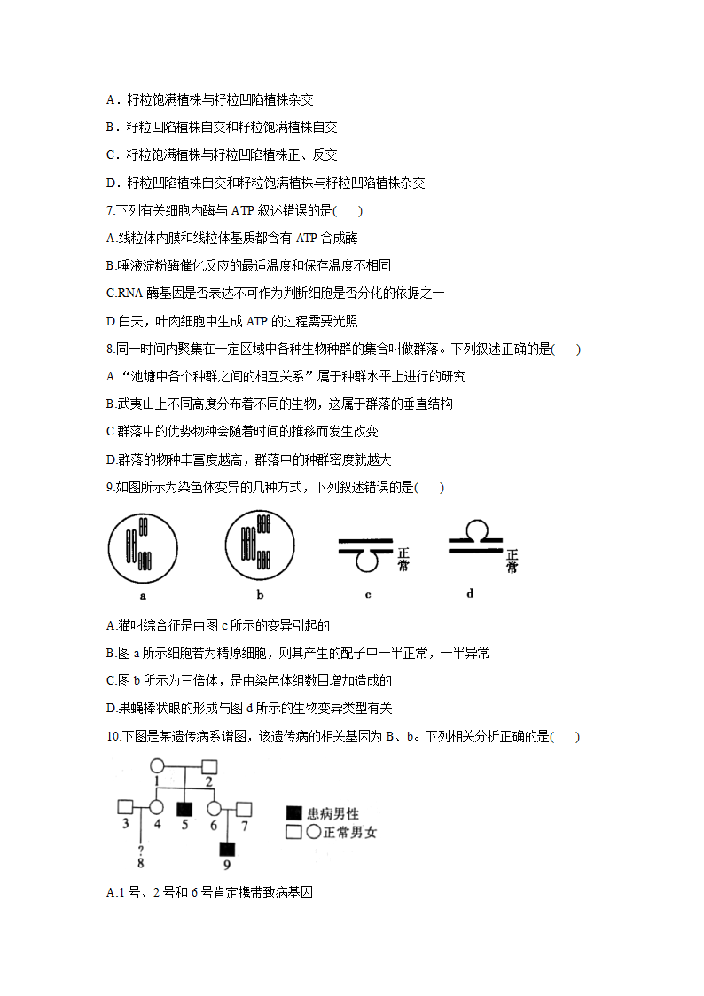 2021届高考生物广东广州钻石预测卷    Word版含解析.doc第2页