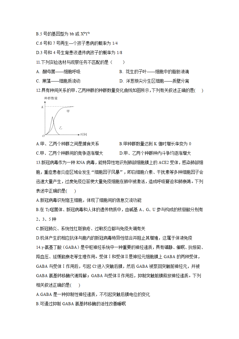 2021届高考生物广东广州钻石预测卷    Word版含解析.doc第3页