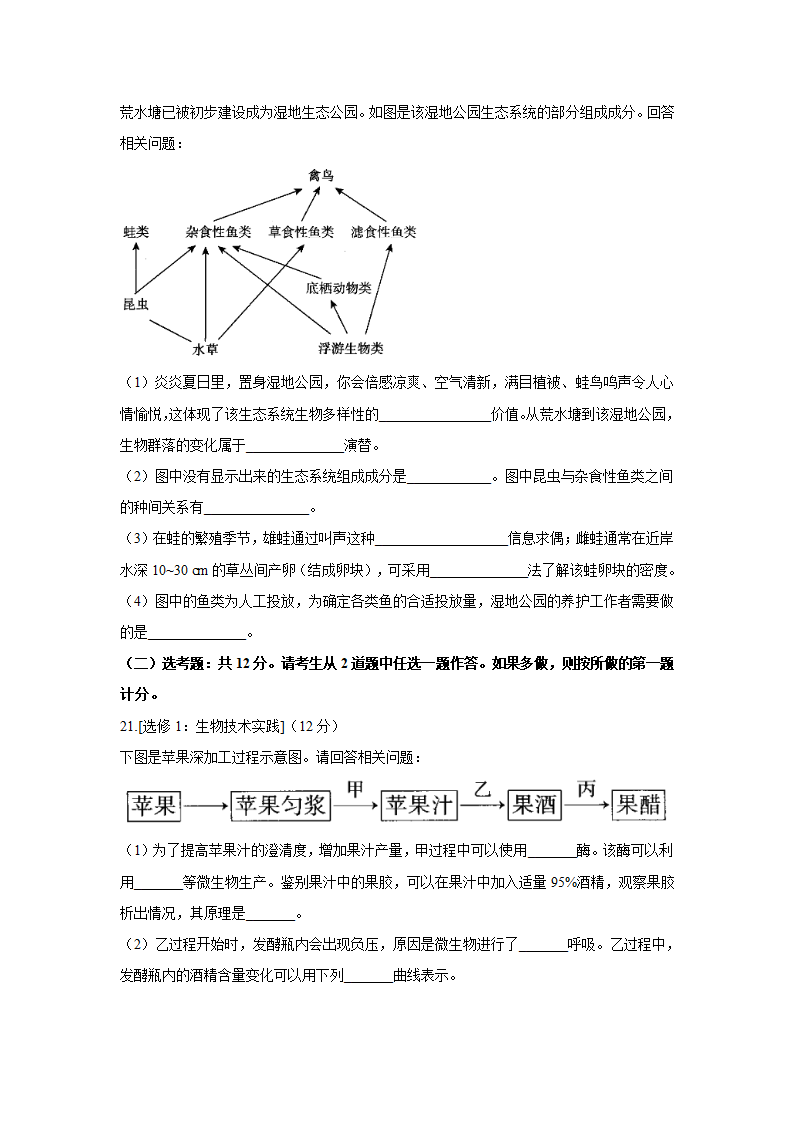 2021届高考生物广东广州钻石预测卷    Word版含解析.doc第7页