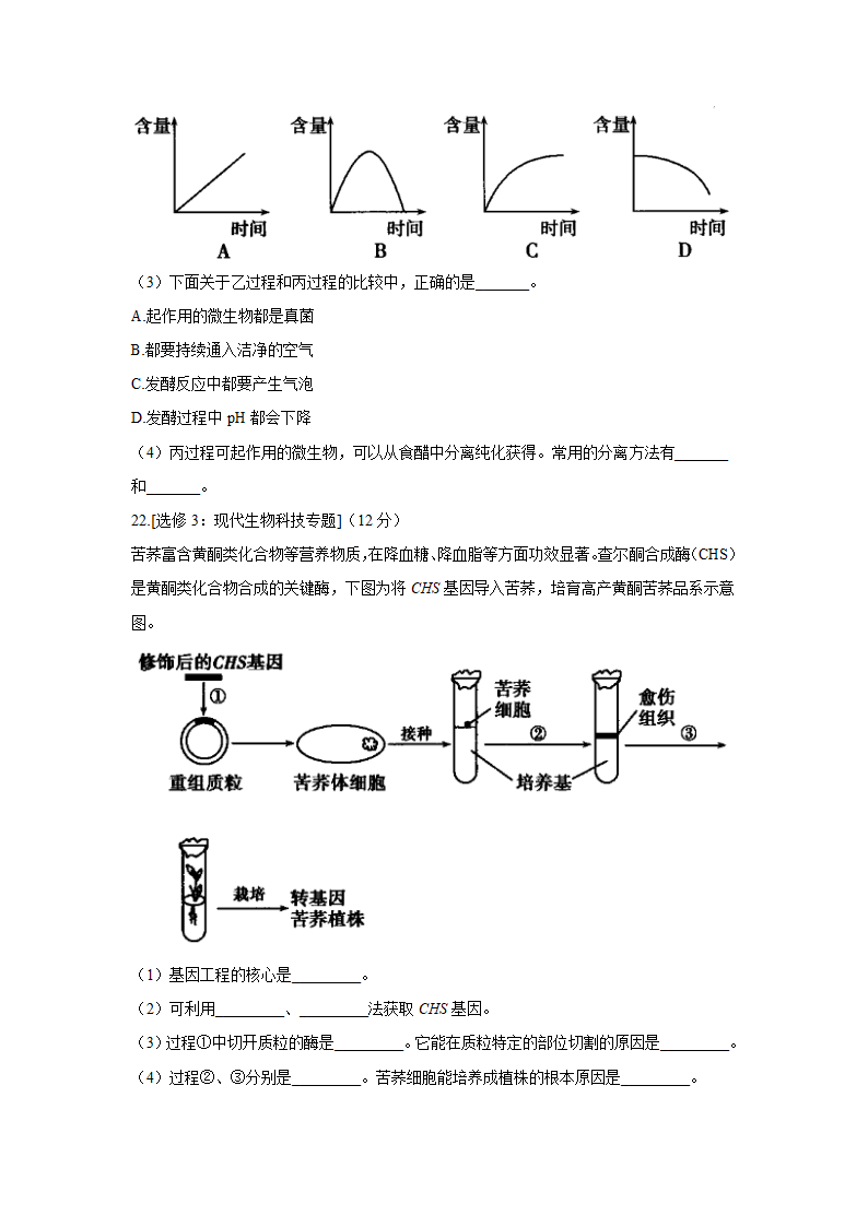 2021届高考生物广东广州钻石预测卷    Word版含解析.doc第8页