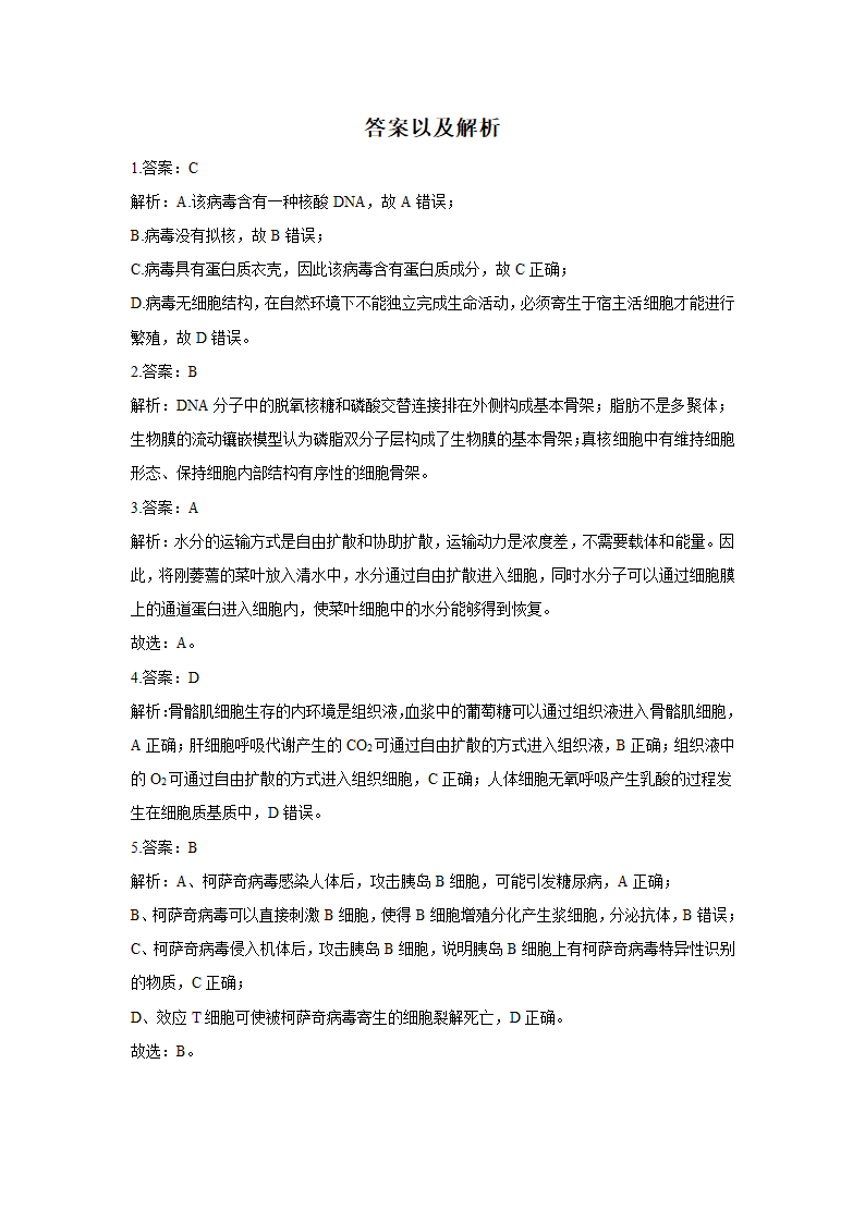 2021届高考生物广东广州钻石预测卷    Word版含解析.doc第10页