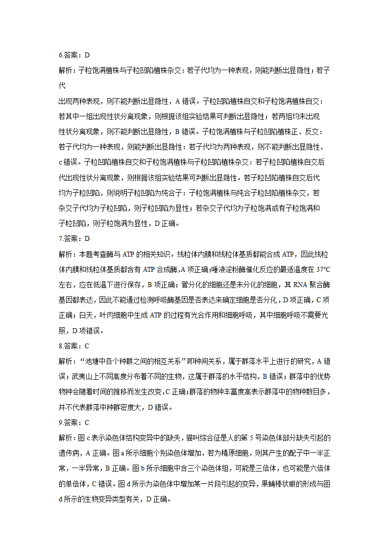 2021届高考生物广东广州钻石预测卷    Word版含解析.doc第11页