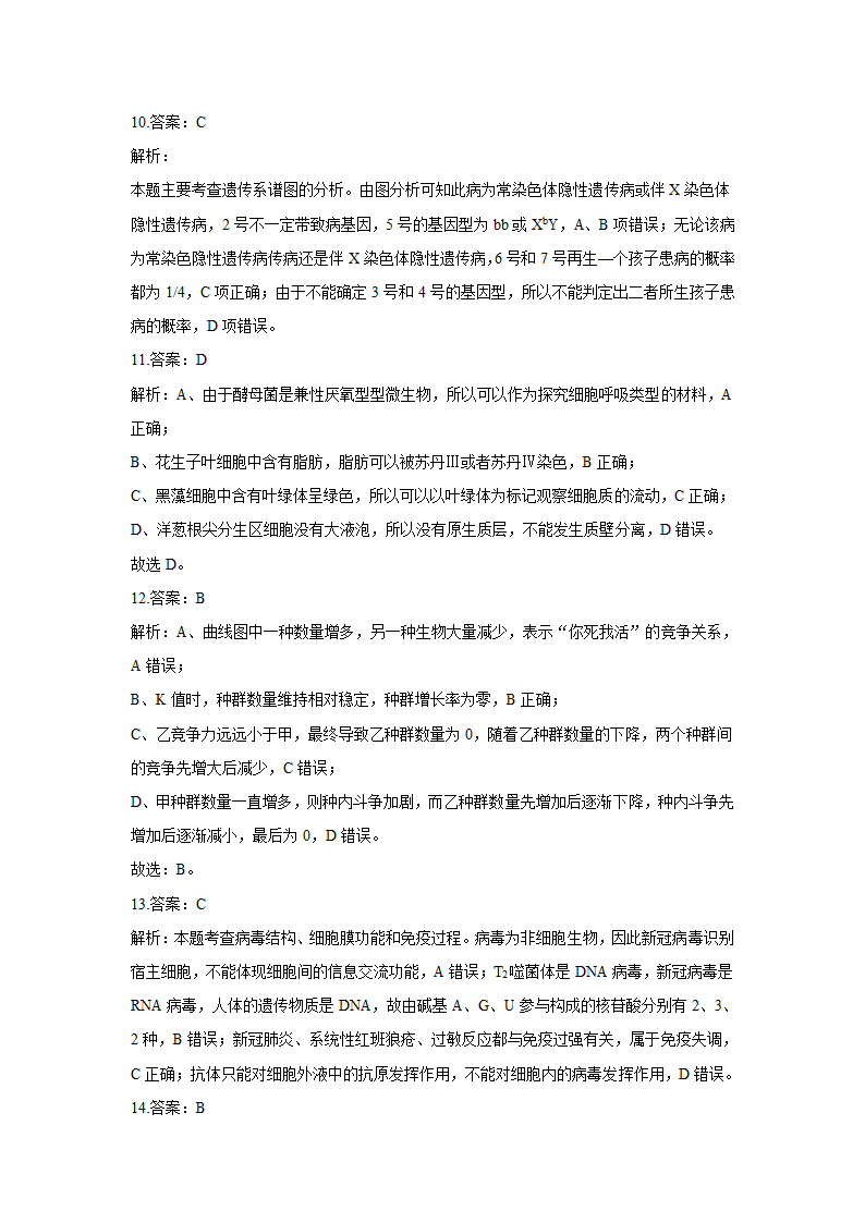 2021届高考生物广东广州钻石预测卷    Word版含解析.doc第12页