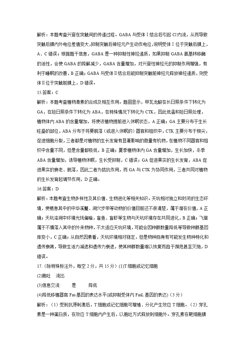 2021届高考生物广东广州钻石预测卷    Word版含解析.doc第13页