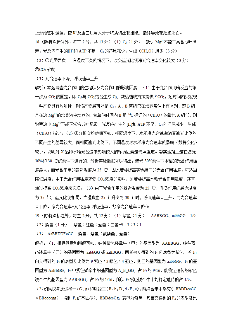 2021届高考生物广东广州钻石预测卷    Word版含解析.doc第14页