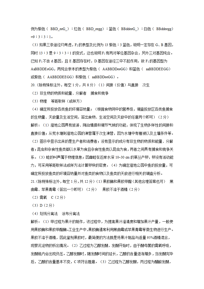 2021届高考生物广东广州钻石预测卷    Word版含解析.doc第15页