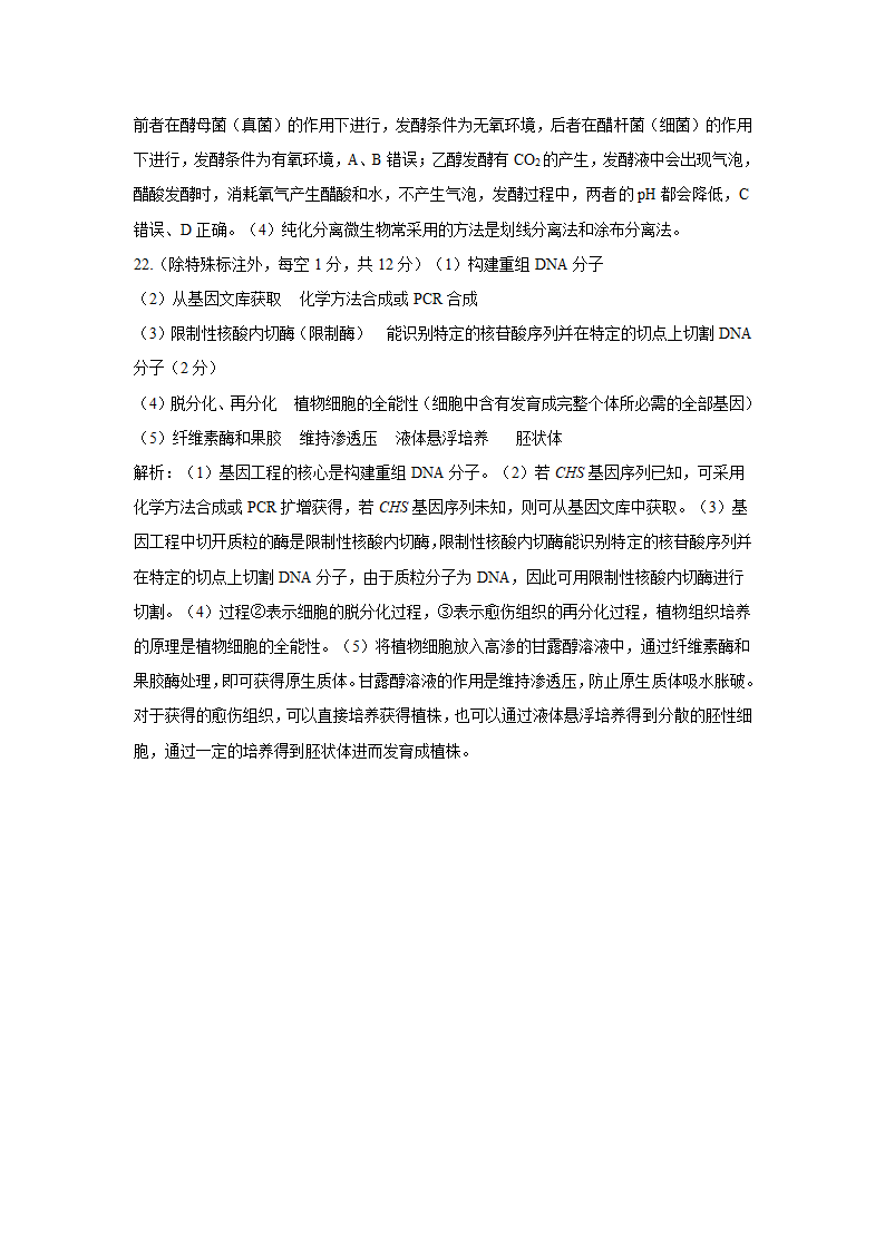 2021届高考生物广东广州钻石预测卷    Word版含解析.doc第16页