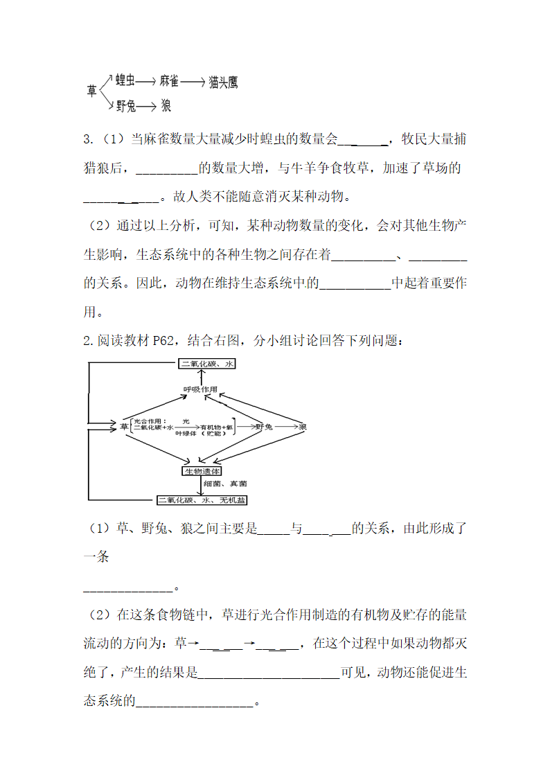 《动物在生物圈中的作用》导学案2.doc.doc第2页