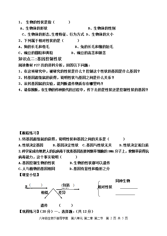 8.2.2 基因控制生物的性状 导学案（含答案）.doc第2页