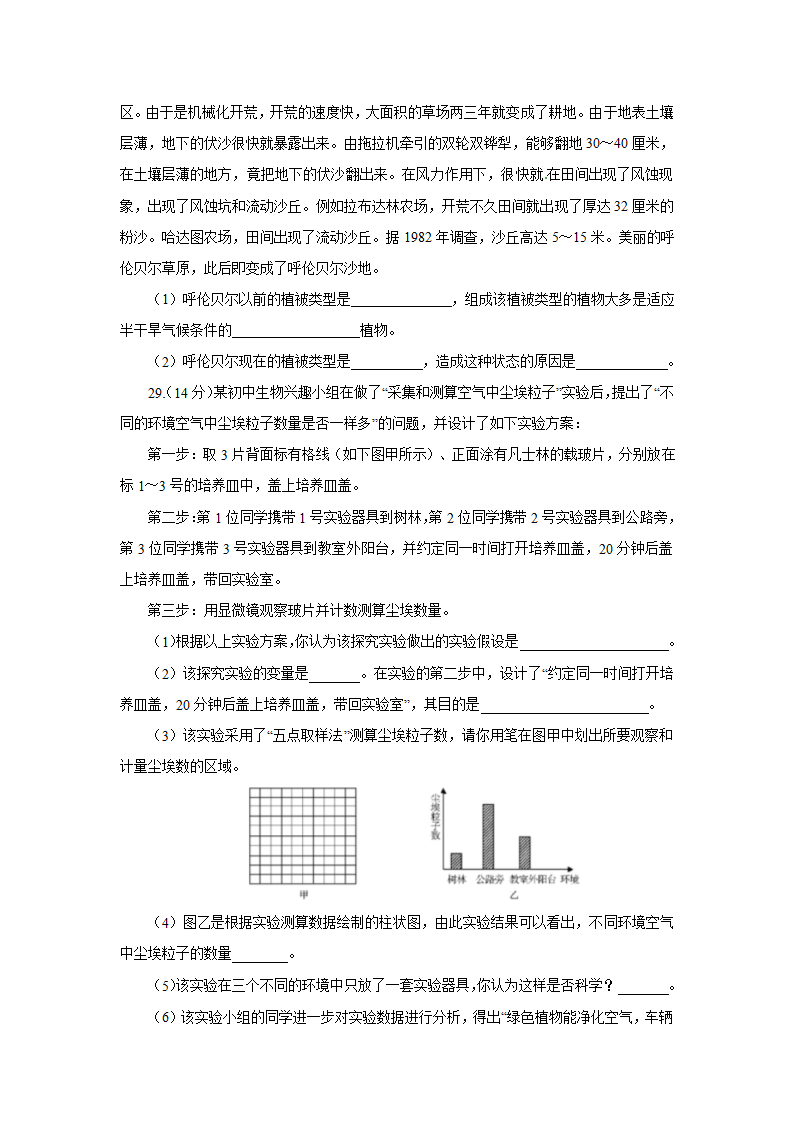 第7章《绿色植物与生物圈》习题2.doc第6页