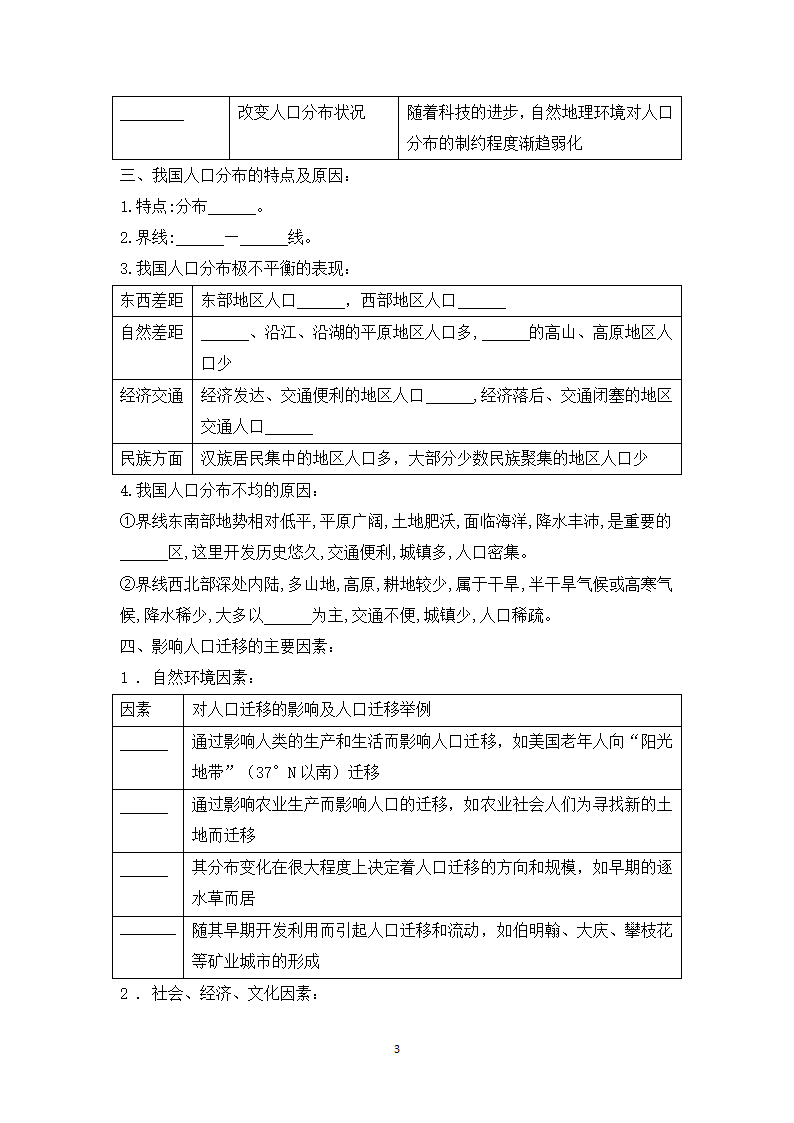 第一章 人口与地理环境 复习课 教案.doc第3页