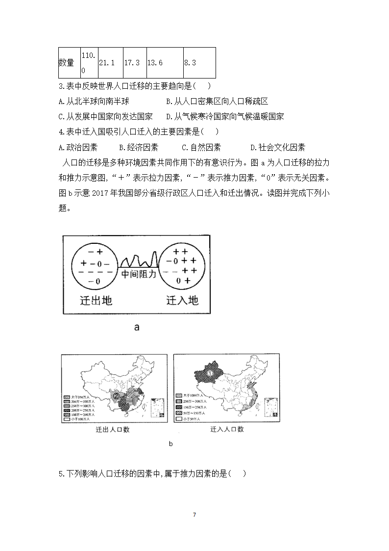 第一章 人口与地理环境 复习课 教案.doc第7页