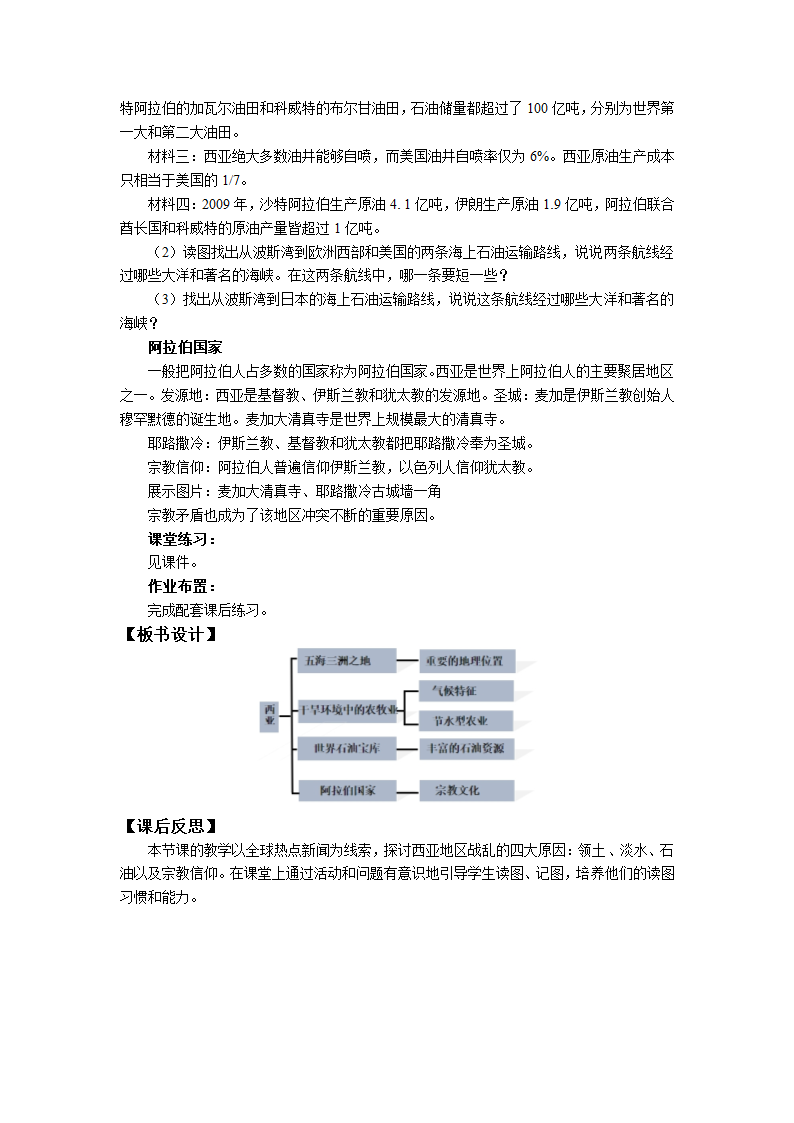 初中地理湘教版七年级下册7.3西亚 教案.doc第2页