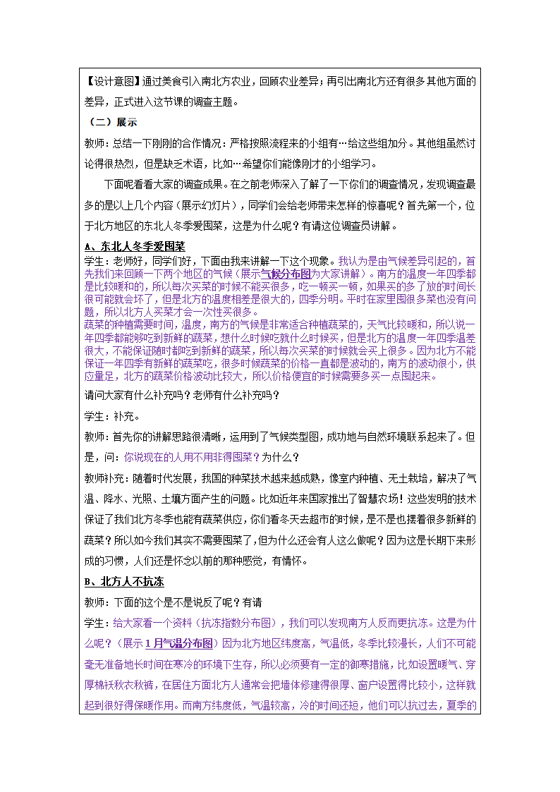 人教版地理八年级下册  南方地区与北方地区 复习课 教学设计（表格式）.doc第2页