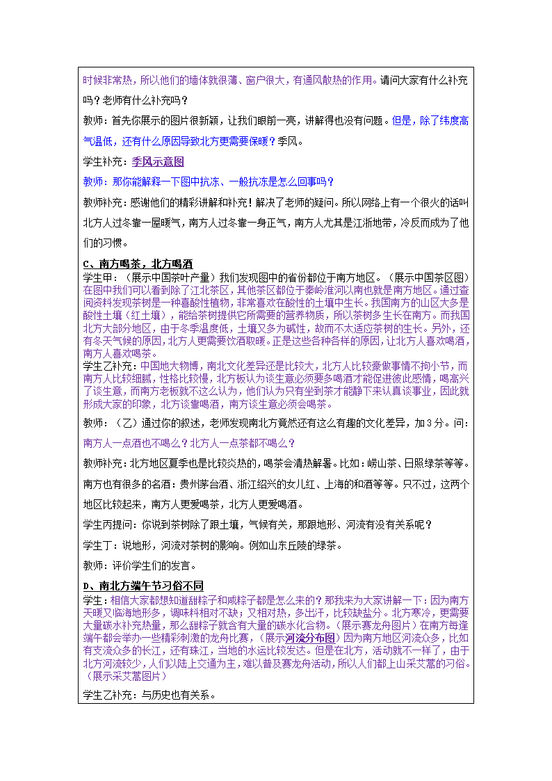 人教版地理八年级下册  南方地区与北方地区 复习课 教学设计（表格式）.doc第3页