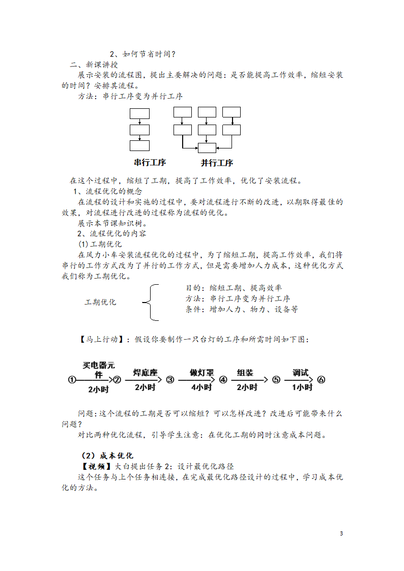 苏教版高中通用技术 必修2 2.3 流程的优化 （教案）.doc第3页