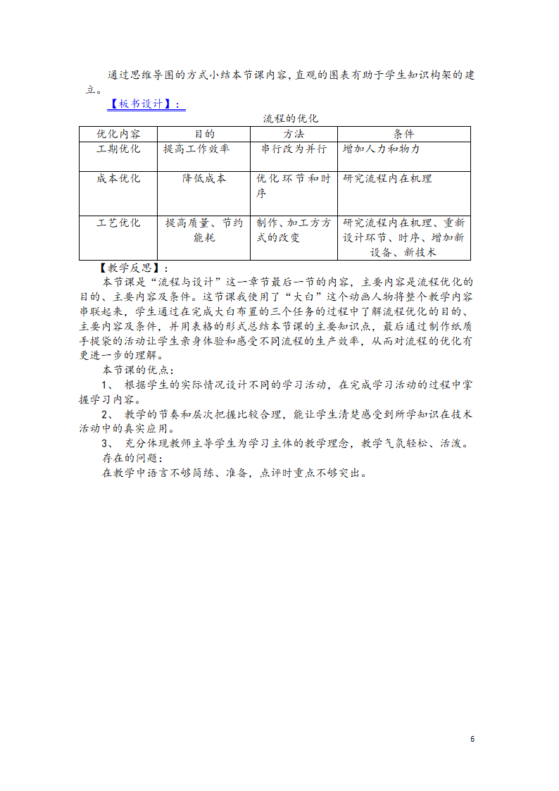 苏教版高中通用技术 必修2 2.3 流程的优化 （教案）.doc第6页