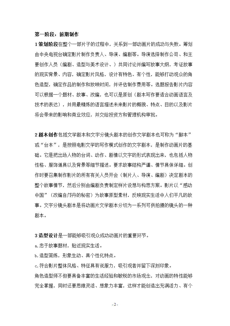 二维动画影片制作的技巧流程.doc第2页