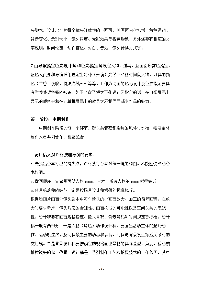 二维动画影片制作的技巧流程.doc第4页