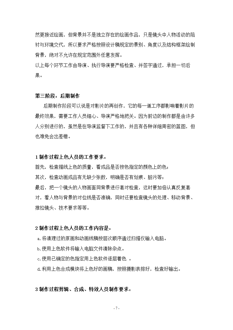 二维动画影片制作的技巧流程.doc第7页