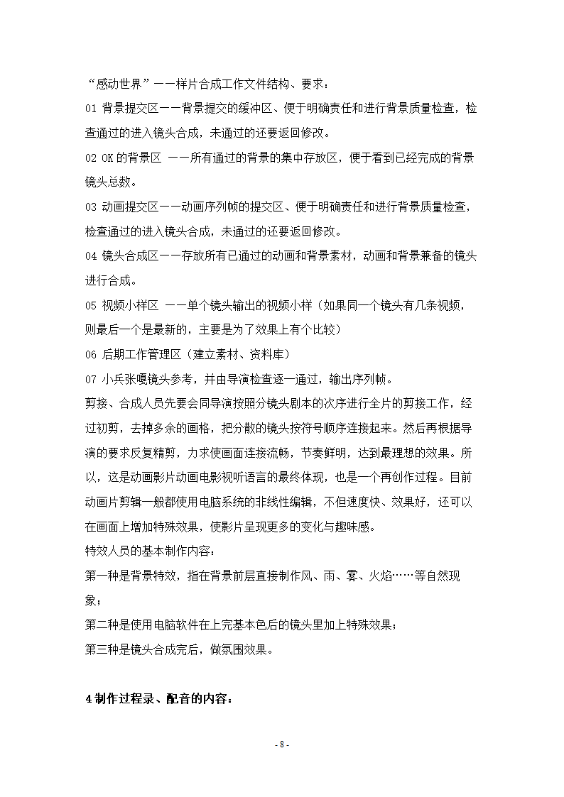 二维动画影片制作的技巧流程.doc第8页