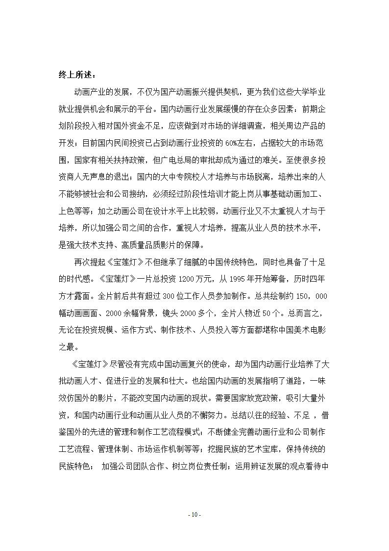 二维动画影片制作的技巧流程.doc第10页