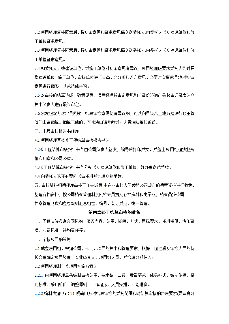 工程结算审核流程注意事项培训.doc第2页