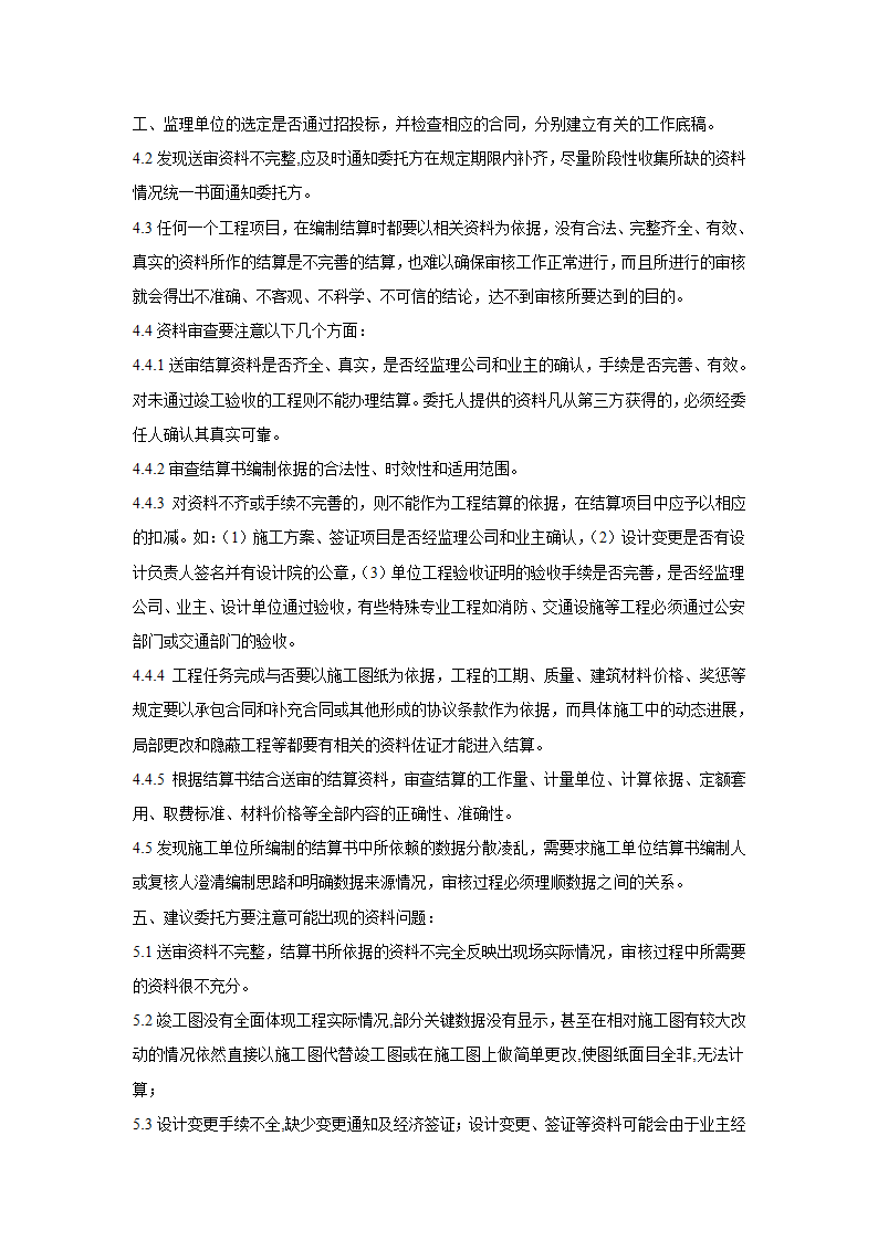 工程结算审核流程注意事项培训.doc第5页