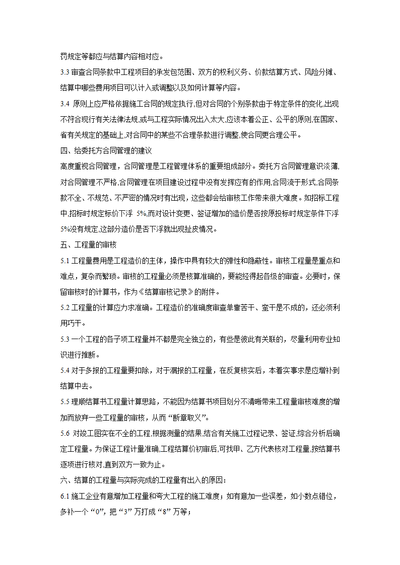 工程结算审核流程注意事项培训.doc第7页