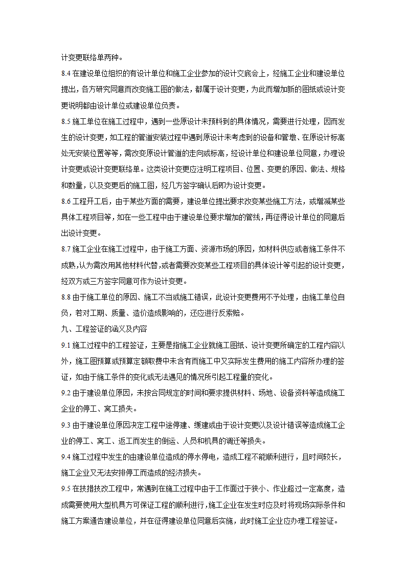 工程结算审核流程注意事项培训.doc第9页