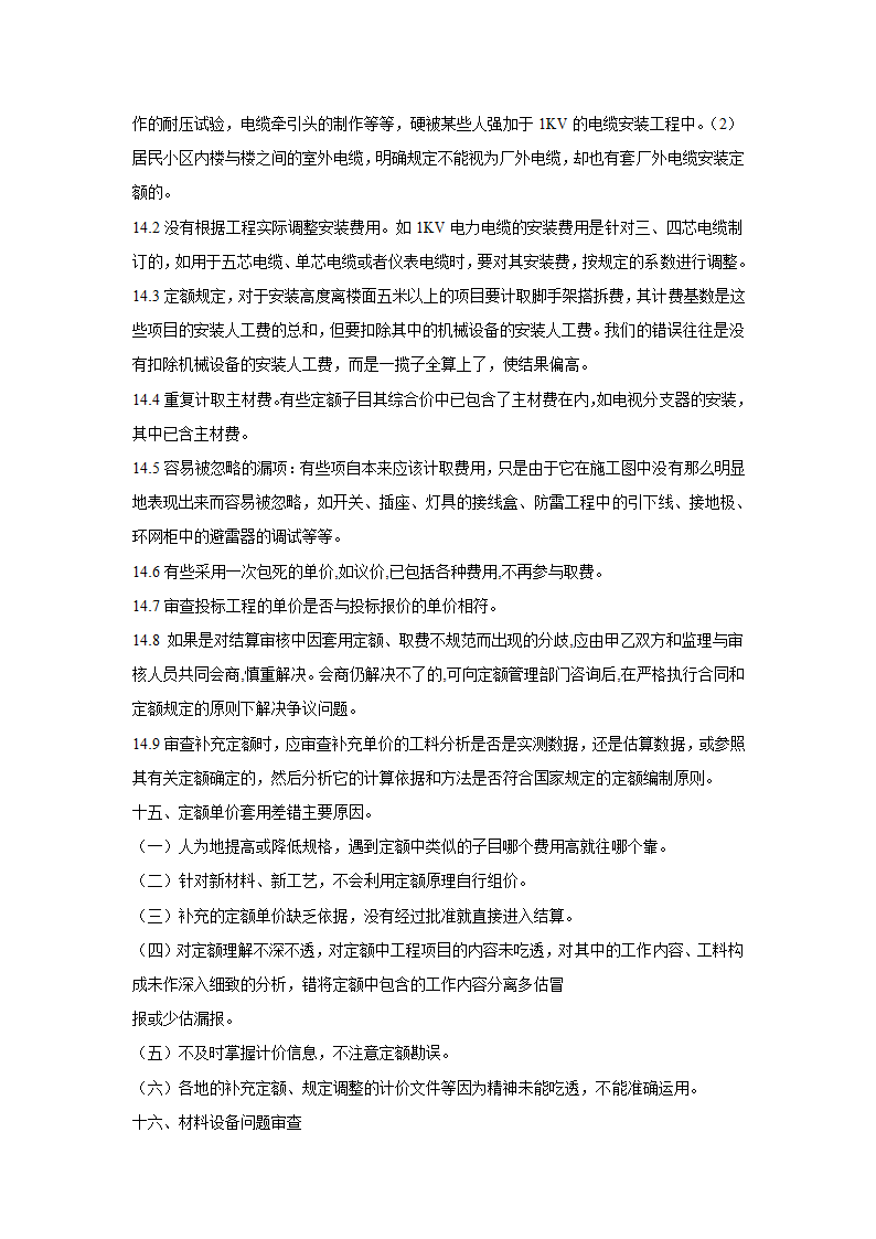 工程结算审核流程注意事项培训.doc第12页