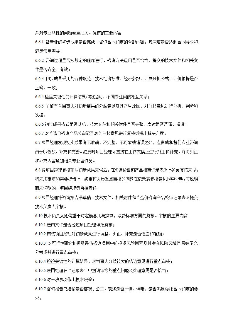 工程结算审核流程注意事项培训.doc第17页