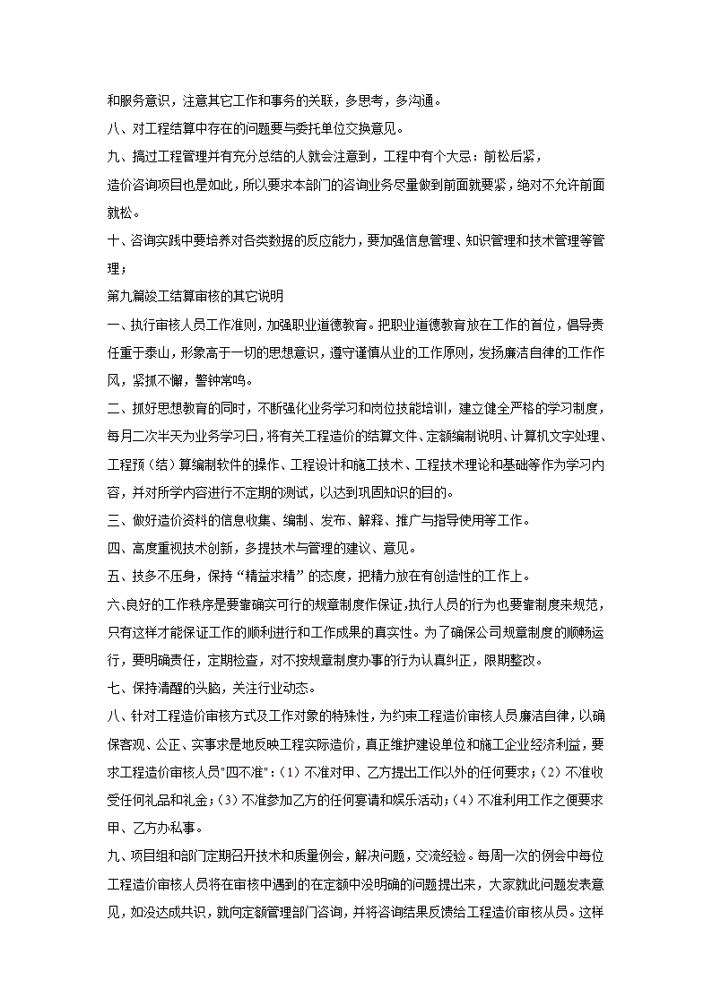 工程结算审核流程注意事项培训.doc第20页