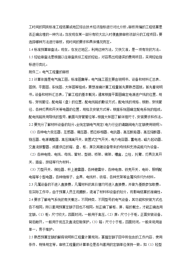 工程结算审核流程注意事项培训.doc第22页