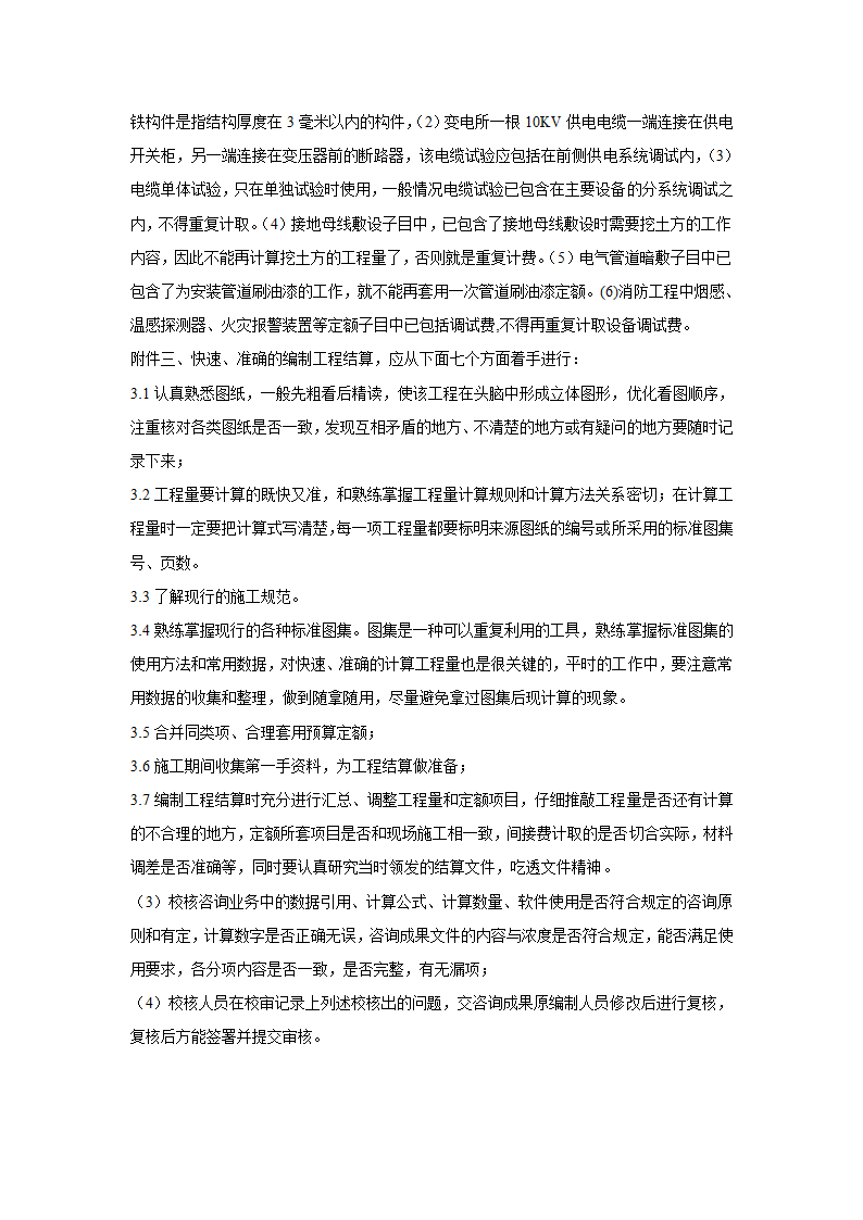 工程结算审核流程注意事项培训.doc第23页