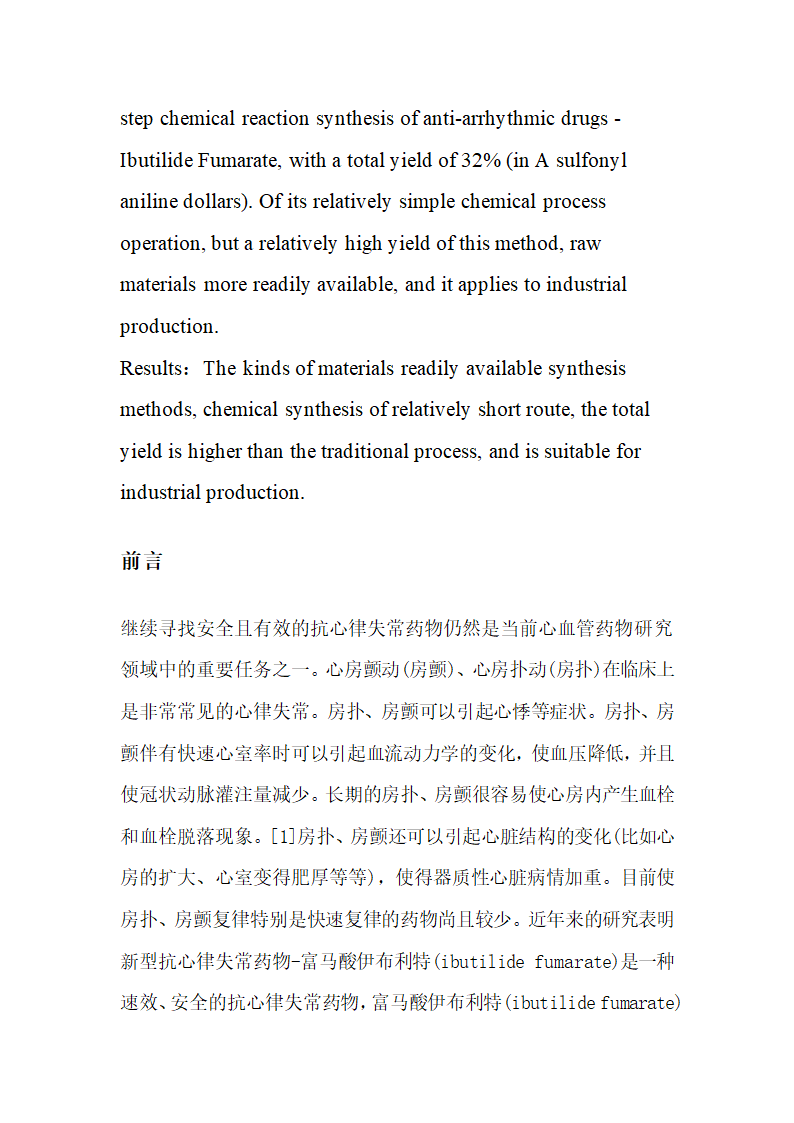 药学论文：富马酸伊布利特的化学工艺探究.doc第4页