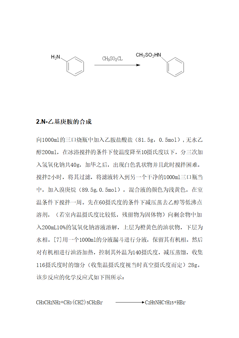 药学论文：富马酸伊布利特的化学工艺探究.doc第9页