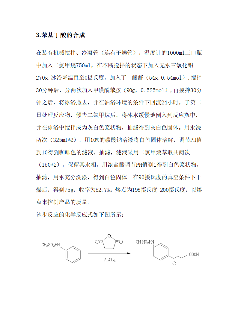 药学论文：富马酸伊布利特的化学工艺探究.doc第10页