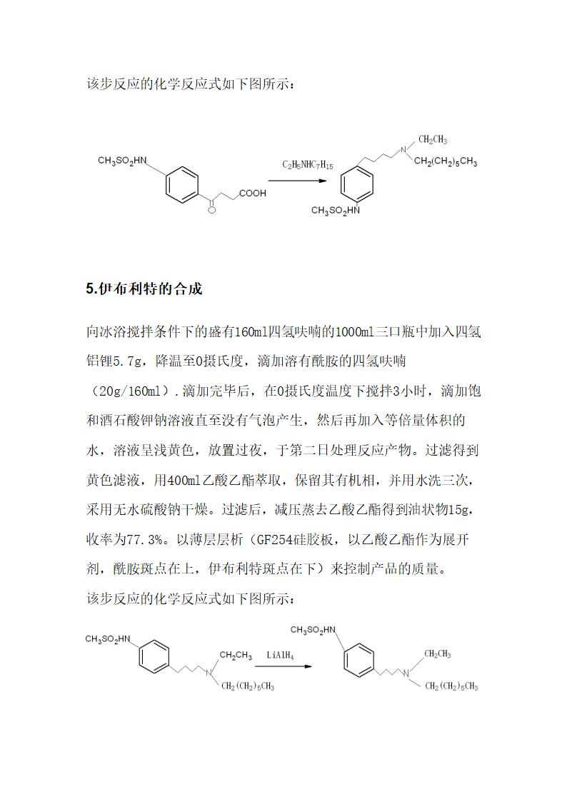 药学论文：富马酸伊布利特的化学工艺探究.doc第12页