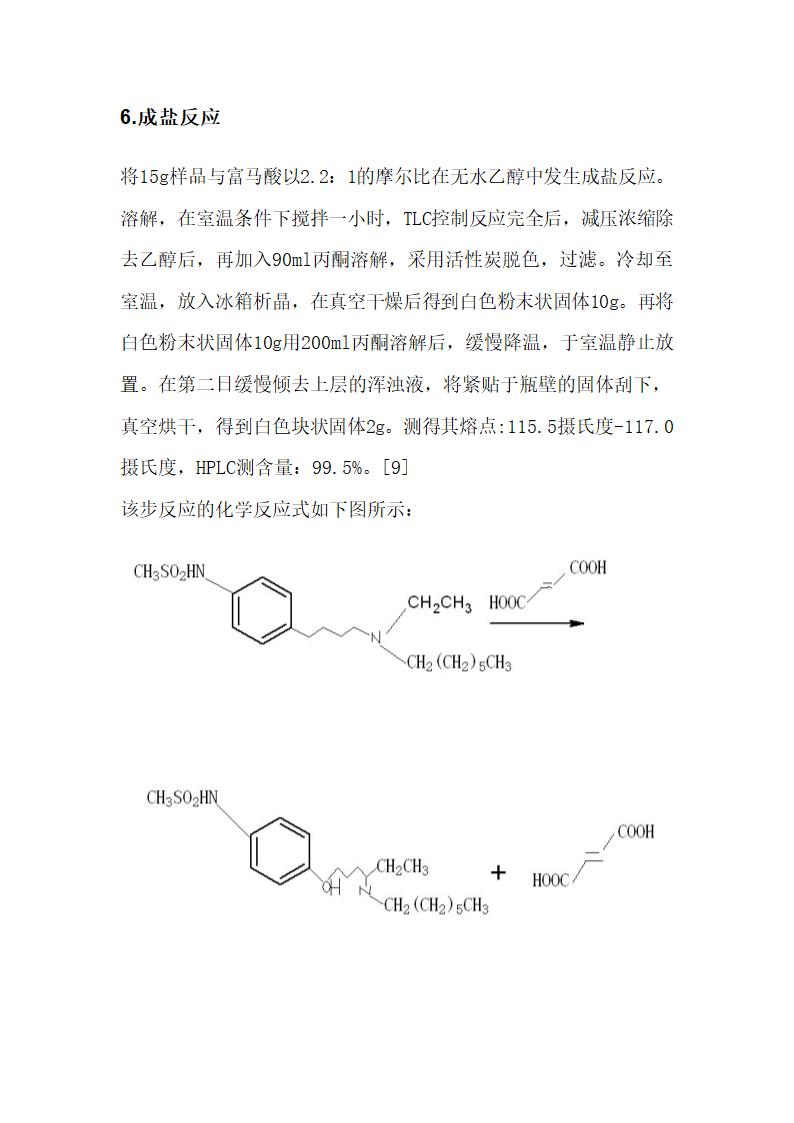 药学论文：富马酸伊布利特的化学工艺探究.doc第13页