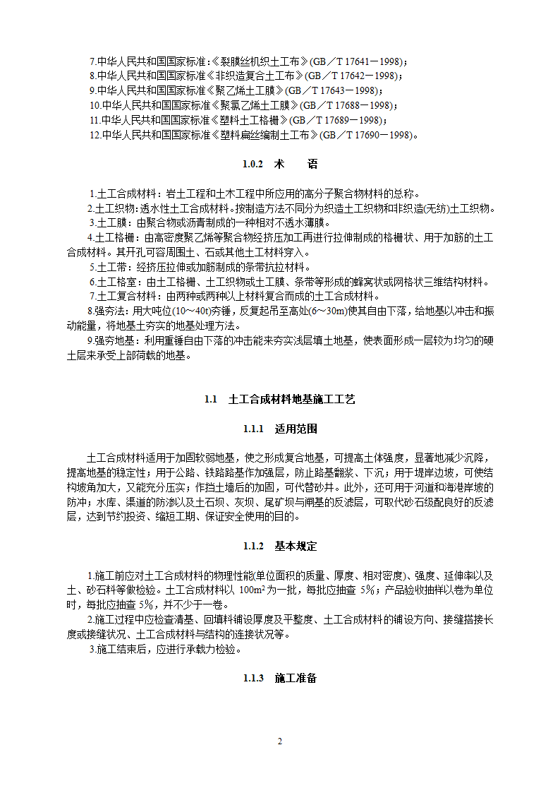 某地基基础工程施工工艺汇总word版共71页.docx第3页