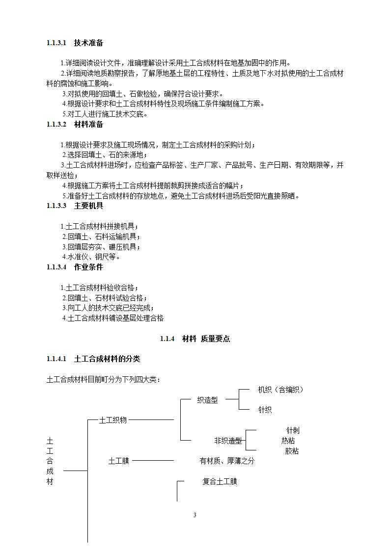 某地基基础工程施工工艺汇总word版共71页.docx第4页