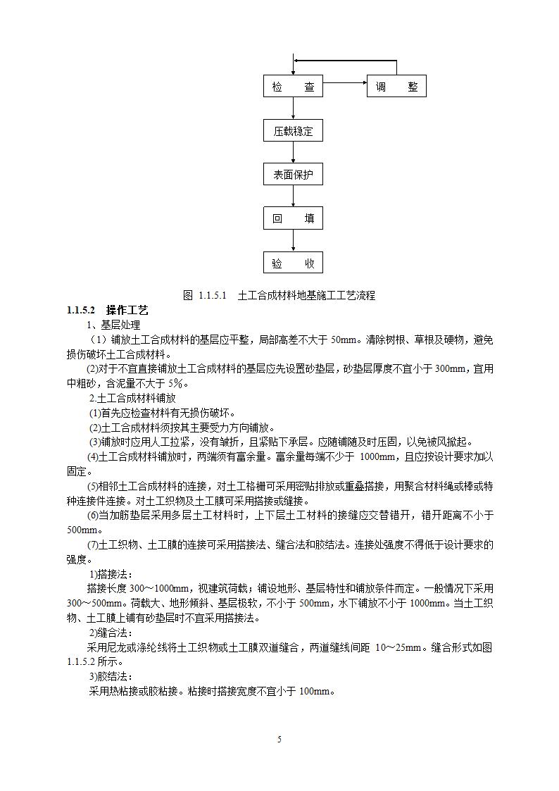 某地基基础工程施工工艺汇总word版共71页.docx第6页